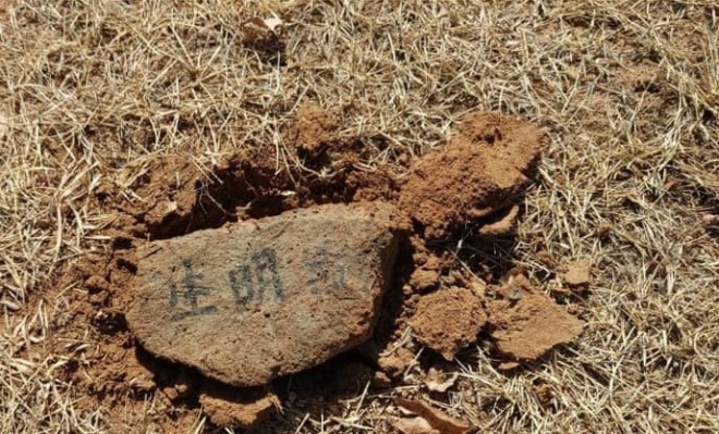이재명 더불어민주당 대표가 공개한 부모 묘소 사진. 묘소에 세 개의 한자가 적힌 돌이 놓여 있다.