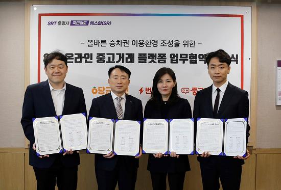 에스알(SR)은 6일 서울 수서 본사에서 온라인 중고거래 플랫폼 3사(당근마켓, 번개장터, 중고나라)와 열차승차권 부당거래 근절을 위한 업무협약을 체결했다. (사진=SR 제공)