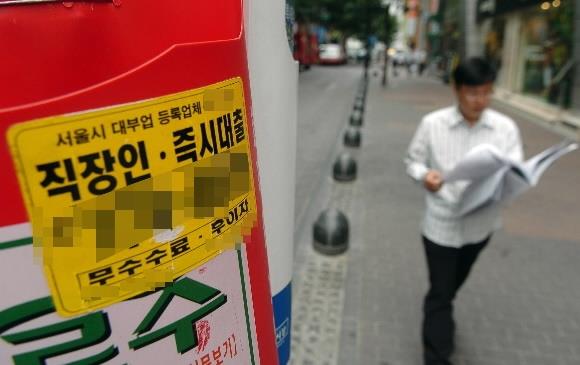 서울 시내 한 거리에 대출 전단지가 붙어있다. 서울신문DB
