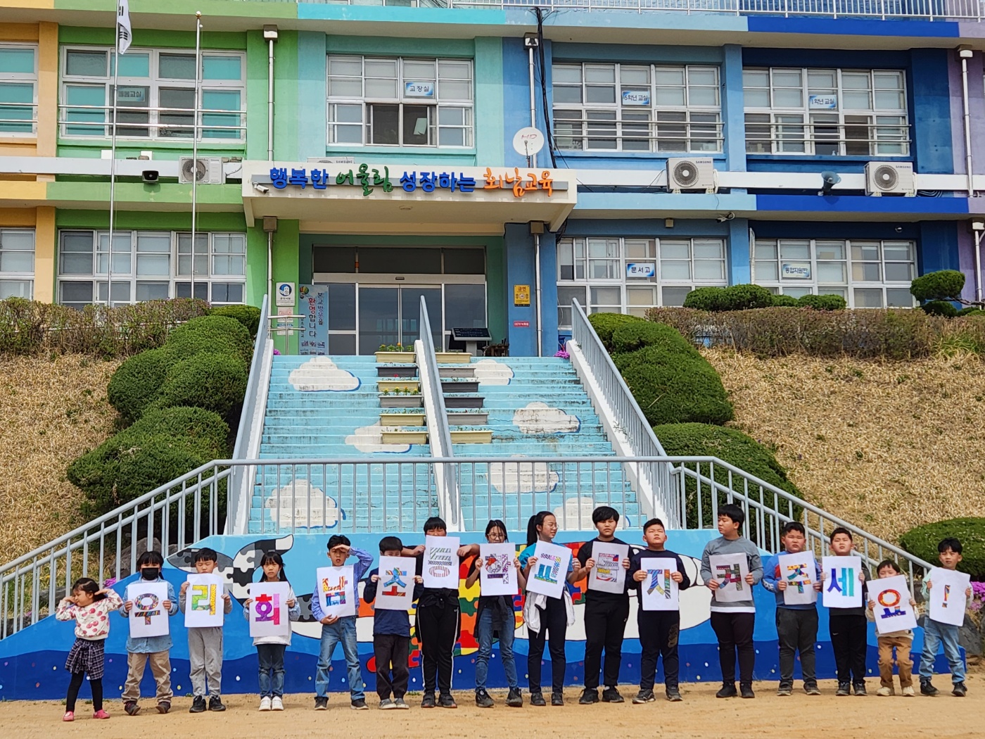 충북 보은군 회남초등학교 학생들이 분교장 개편 반대 퍼포먼스를 펼치고 있다. 보은교육지원청 제공