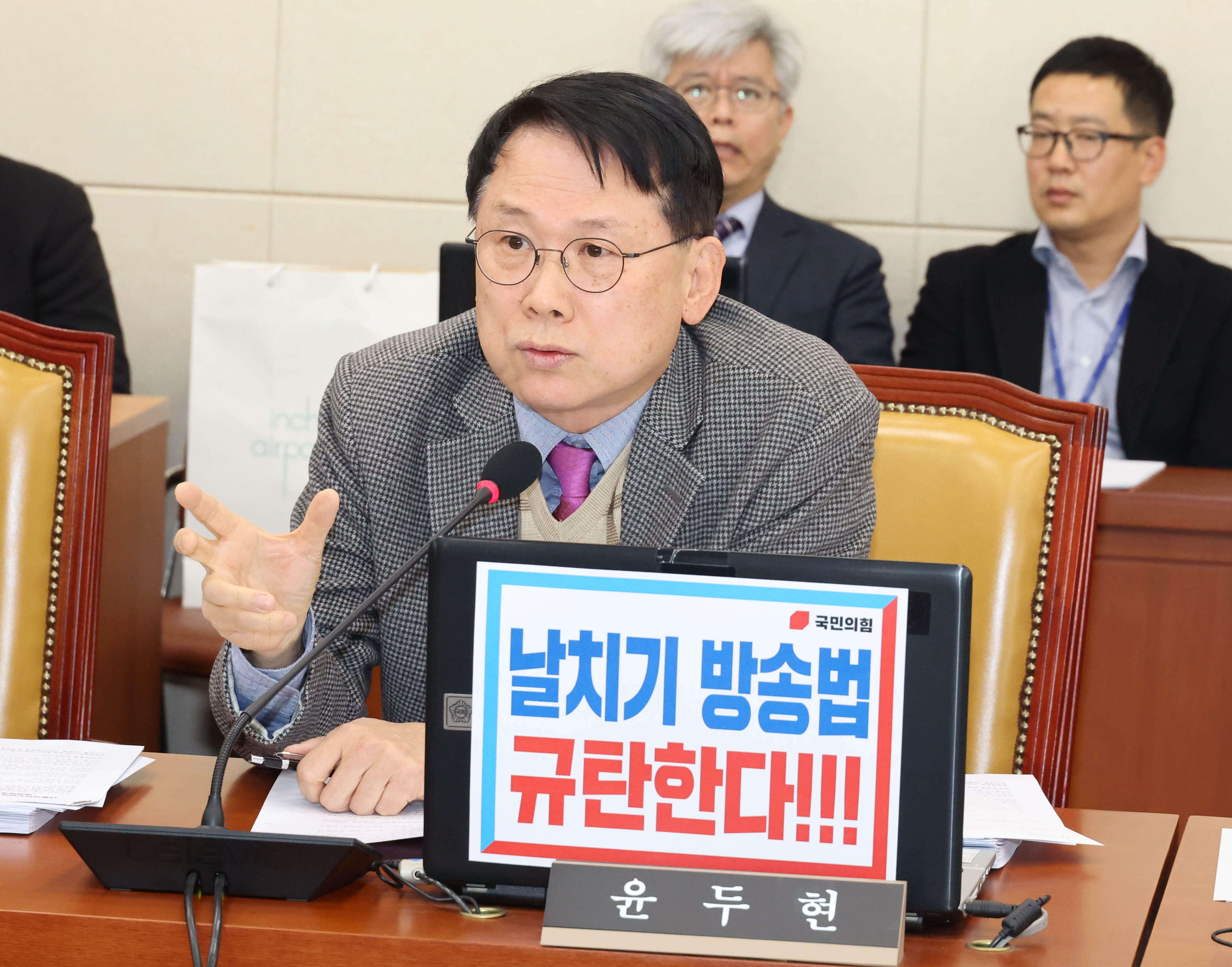 방송법 관련 반대토론하는 윤두현 의원