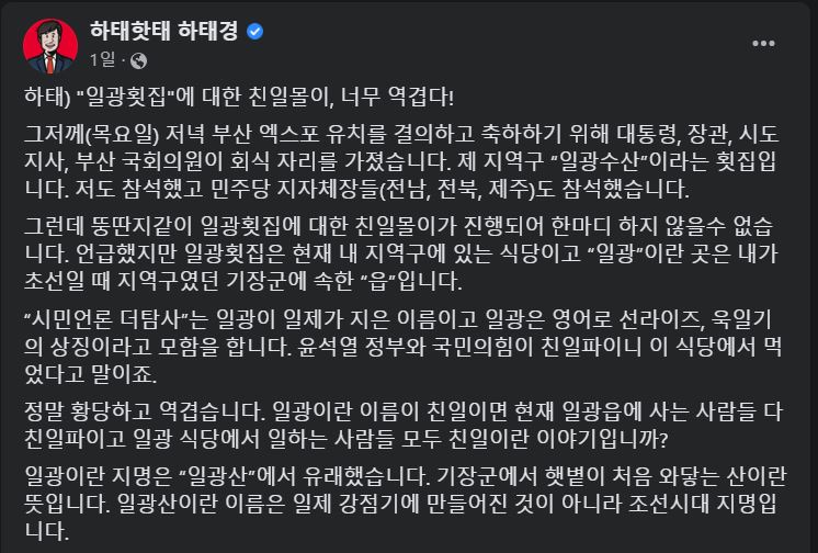 국민의힘 하태경 의원이 8일 자신의 페이스북 페이지 ‘하태핫태 하태경’에 올린 게시물. 하태경 의원 페이스북 캡처