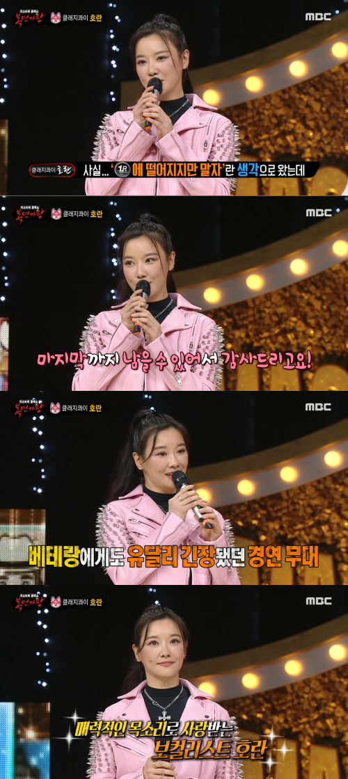 9일 방송된 MBC ‘복면가왕’에서 3라운드 탈락한 ‘펑키한 여우’의 정체는 가수 호란이었다.<br>MBC
