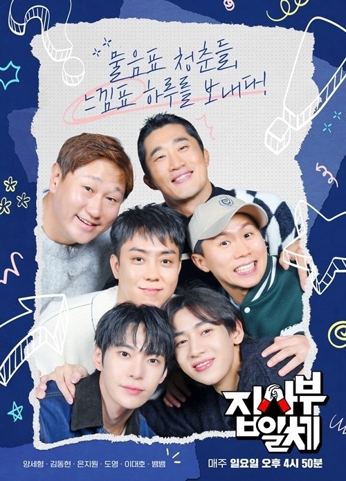 SBS 예능 프로그램 ‘집사부일체2’ 제공