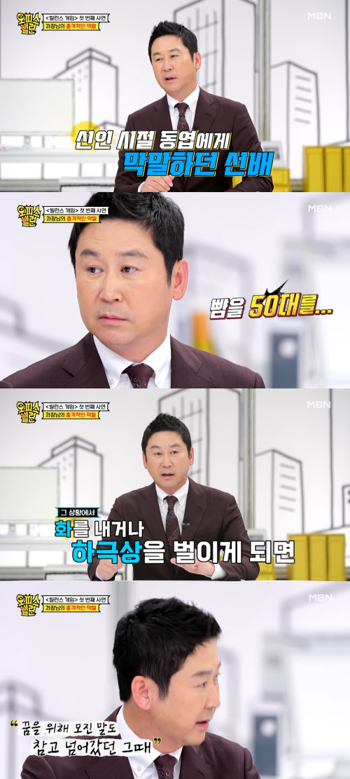 개그맨 신동엽이 신인 시절 선배에게 뺨 50대를 맞았다고 털어놔 충격을 안겼다.
MBN, 채널S ‘오피스 빌런’