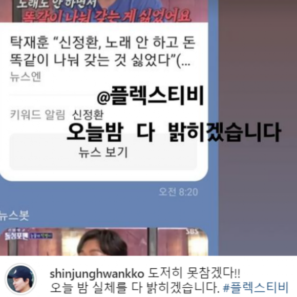 신정환이 탁재훈의 방송 중 발언과 관련해 ‘실체를 다 밝히겠다’고 글을 올렸다.<br>신정환 인스타그램