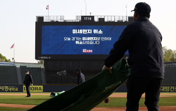 12일 오후 잠실야구장에 미세먼지로 경기가 취소 됐다는 안내문이 나오고 있다.  2023.4.12 연합뉴스