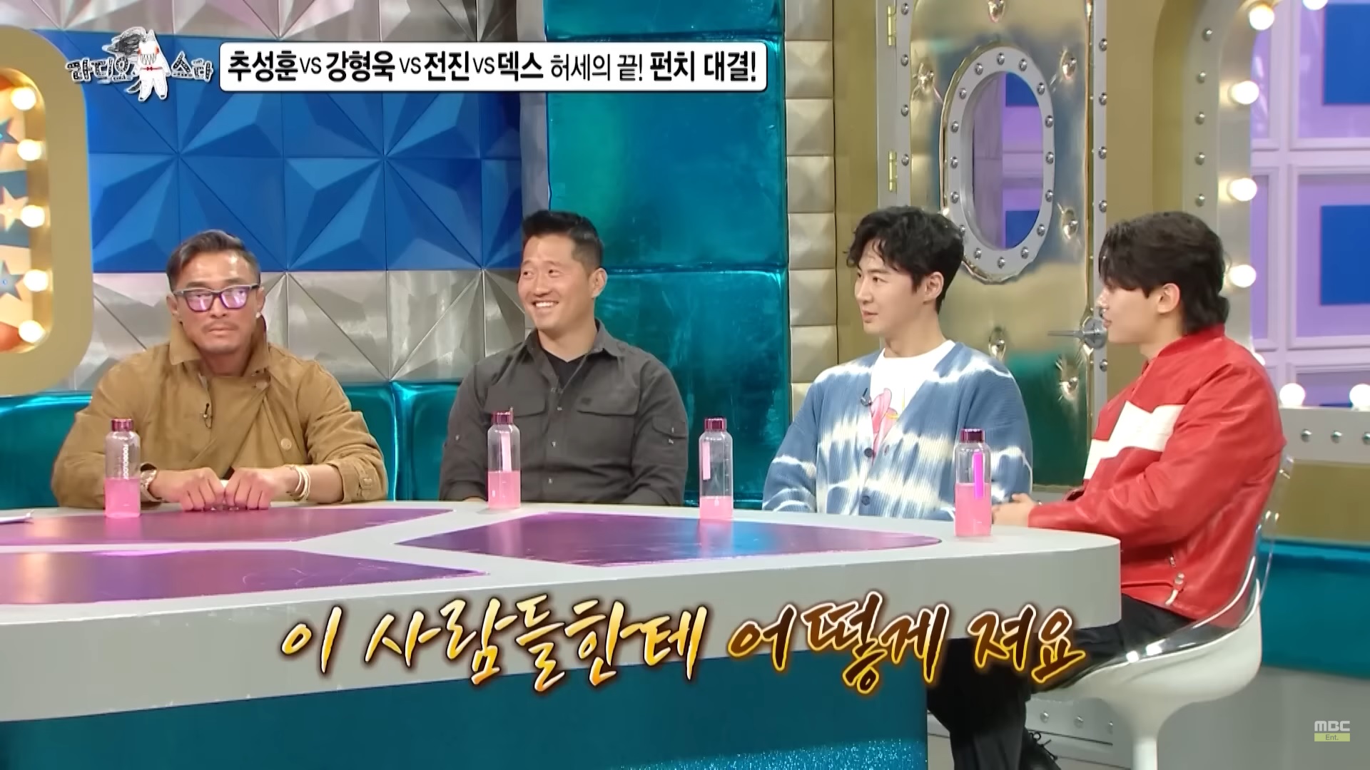 12일 방영된 MBC 라디오스타에 출연한 추성훈(왼쪽 첫 번째)이 자기 주먹을 자랑하고 있다.
MBC 유튜브 캡처