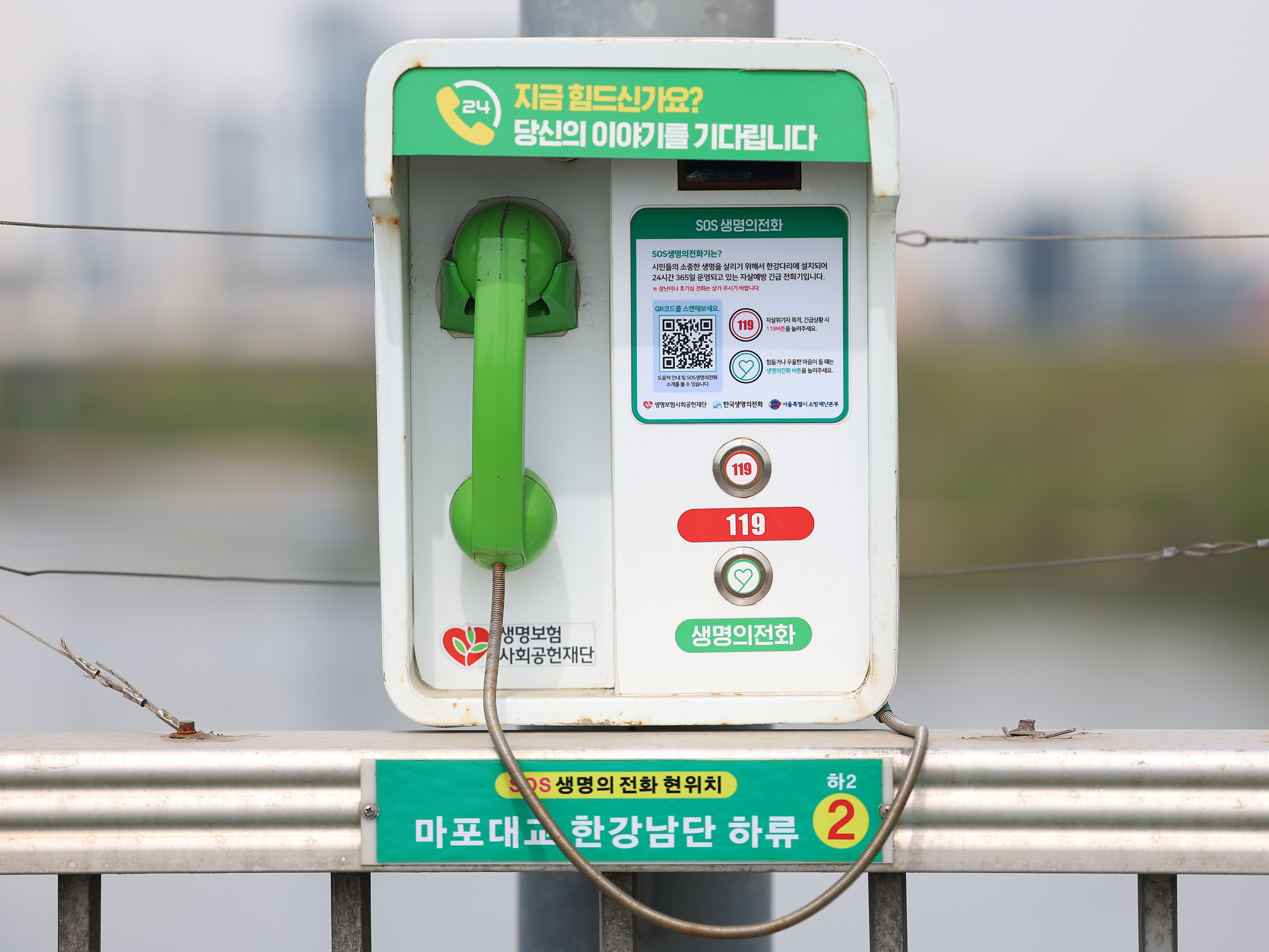 정부가 제5차 자살예방기본계획을 확정한 14일 서울 마포대교 위에 SOS 생명의 전화가 설치돼 있다. 연합뉴스