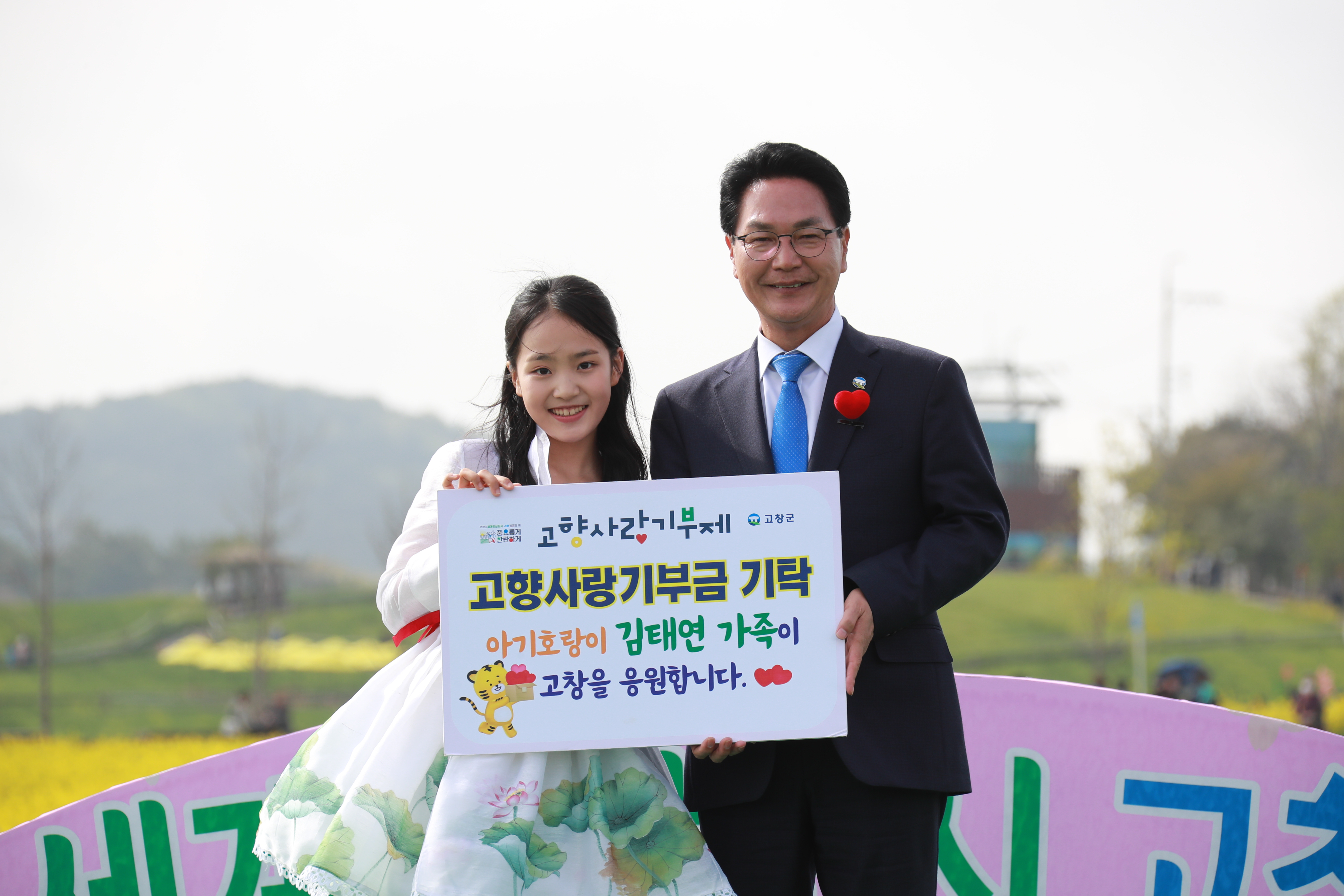 가수 김태연 양의 가족이 지난 15일 전북 고창군을 찾아 고향사랑기부금을 기탁했다. 고창군 제공