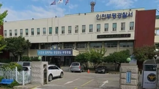 인천시 부평구 길주로 부평경찰서 전경.