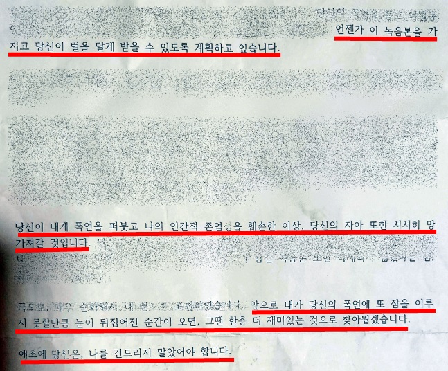 교사 A씨가 학부모에게 보낸 편지. 학부모 B씨 제공.