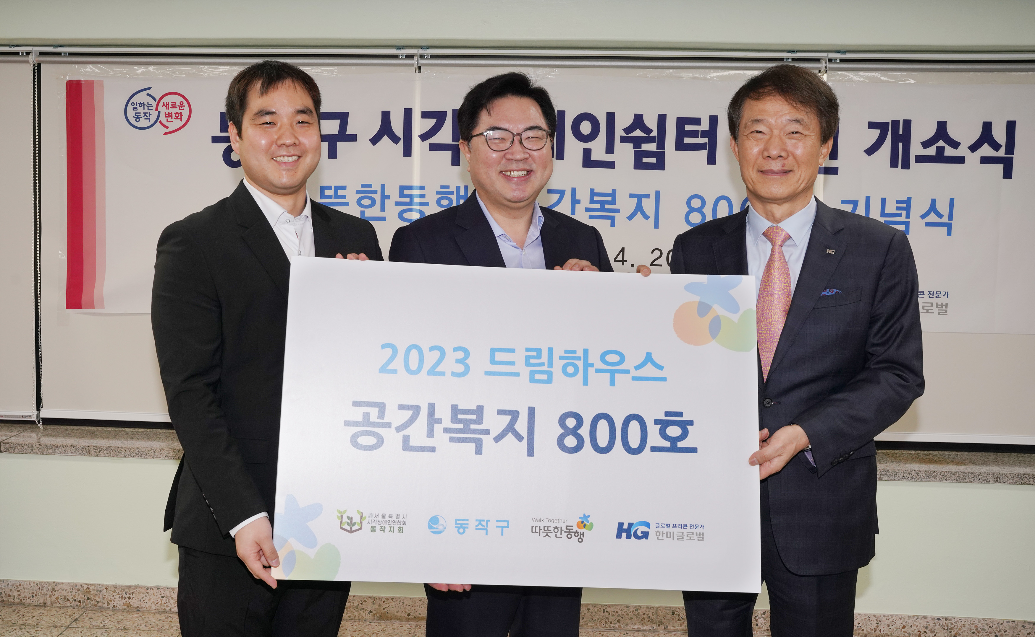 20일 한미글로벌∙따뜻한동행 공간복지 지원사업 800호 ‘동작구 시각장애인 쉼터’ 개소식이 열린 가운데 김종훈(오른쪽 첫 번째) 따뜻한동행 이사장, 박일하(두 번째) 동작구청장, 이승민(세 번째) 서울시 시각장애인연합회 동작지회장이 기념 사진을 찍고 있다. 한미글로벌 제공