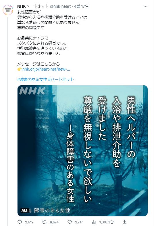 지난 17일 일본 NHK 복지 포털 사이트 ‘하트넷’ 트위터 계정에 올려진 트윗. 트위터 화면 캡처