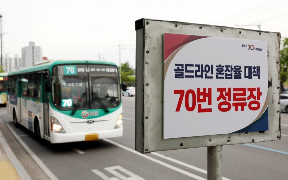 포토] 운행 시작한 김포골드라인 대체 전세버스