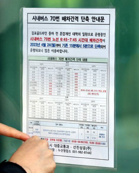 24일 오전 경기도 김포시 풍무동 김포도시철도(김포골드라인) 풍무역 정거장에서 김포시 직원이 김포공항역행 70번 시내버스와 전세버스 운행시간표를 유리문에 부착하고 있다. 2023.4.24 연합뉴스