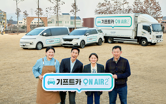 ‘기프트카 온에어2’ 캠페인 차량 앞에서 방송인 김재우(왼쪽 두 번째)·김신영(왼쪽 세 번째)씨가 소상공인들과 활짝 웃고 있다. 현대차그룹 제공