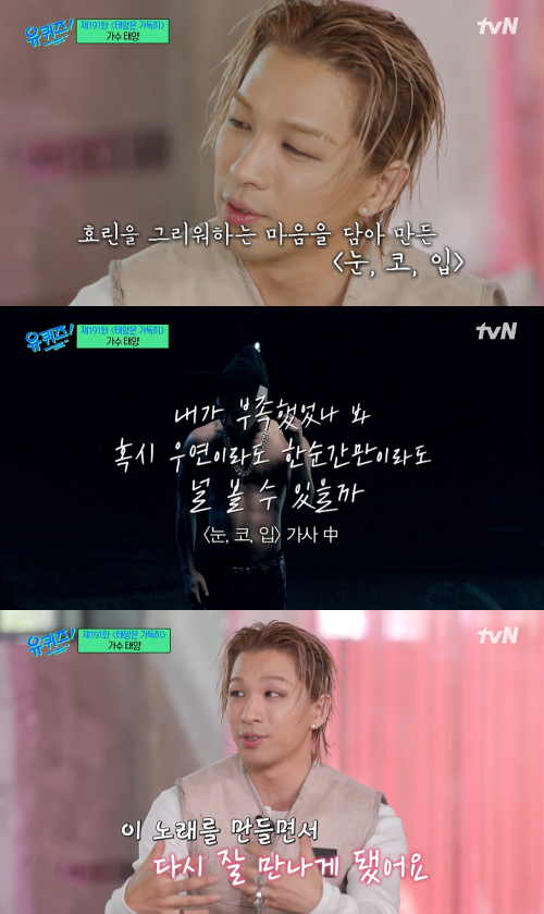 tvN ‘유 퀴즈 온 더 블록’ 캡처
