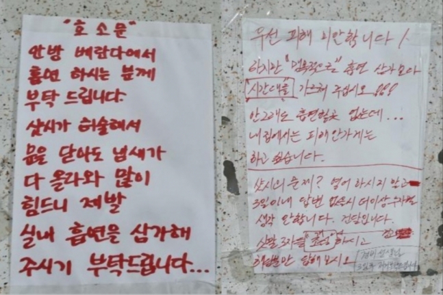 경기 수원시의 한 아파트에서 금연을 당부하는 호소문이 게시되자 흡연 당사자로 추정되는 인물이 “건달이다”라며 협박성 글을 써 붙인 것으로 알려져 비판 여론이 일고 있다. 온라인 커뮤니티 ‘보배드림’ 캡처