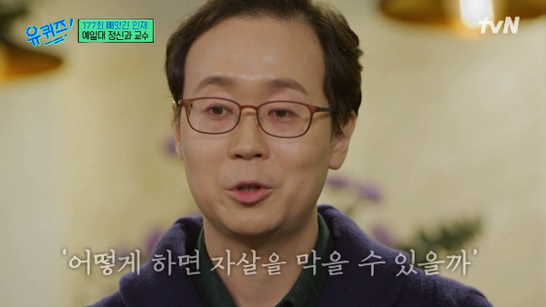 tvN ‘유 퀴즈 온 더 블럭’ 방송 장면
