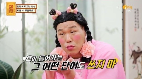 KBS 조이 ‘무엇이든 물어보살’ 방송화면 캡처