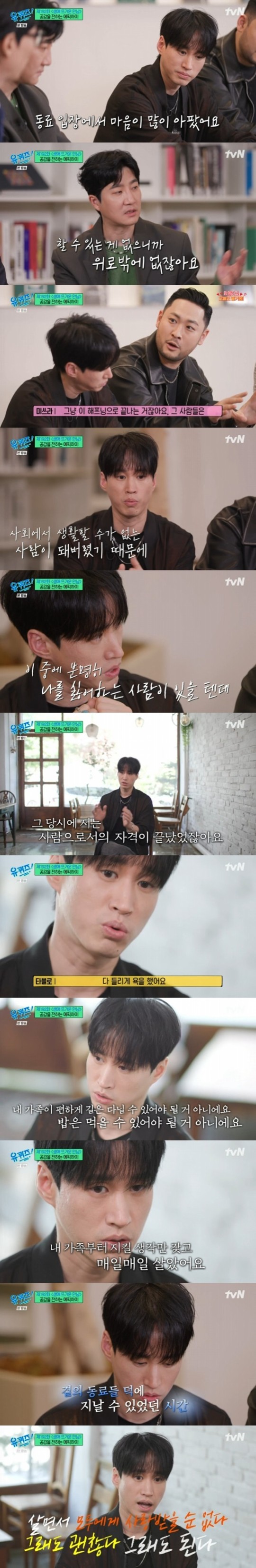 tvN 예능 프로그램 ‘유 퀴즈 온 더 블럭’ 제공