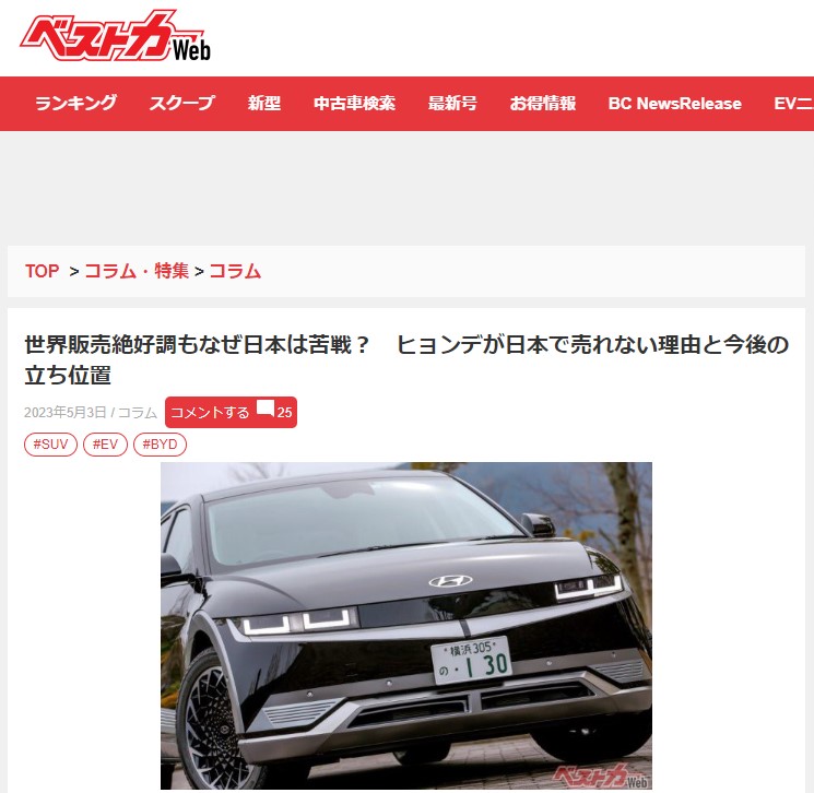 일본 자동차 전문매체 ‘베스트카’는 3일 인터넷판에 ‘세계 판매 호조에도 왜 일본에서는 고전하나...현대차가 일본에서 안 팔리는 이유와 향후 위상’이라는 기사를 게재했다. 화면 캡처