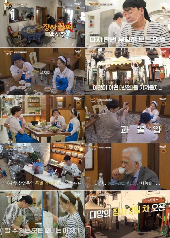 tvN ‘장사천재 백사장’