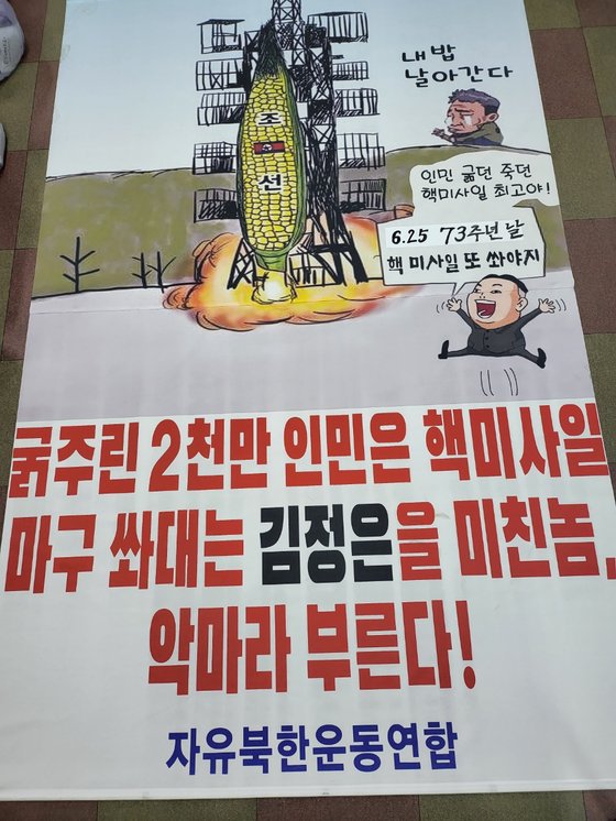 자유북한운동연합이 지난 5일 살포한 대북전단.  자유북한운동연합 제공