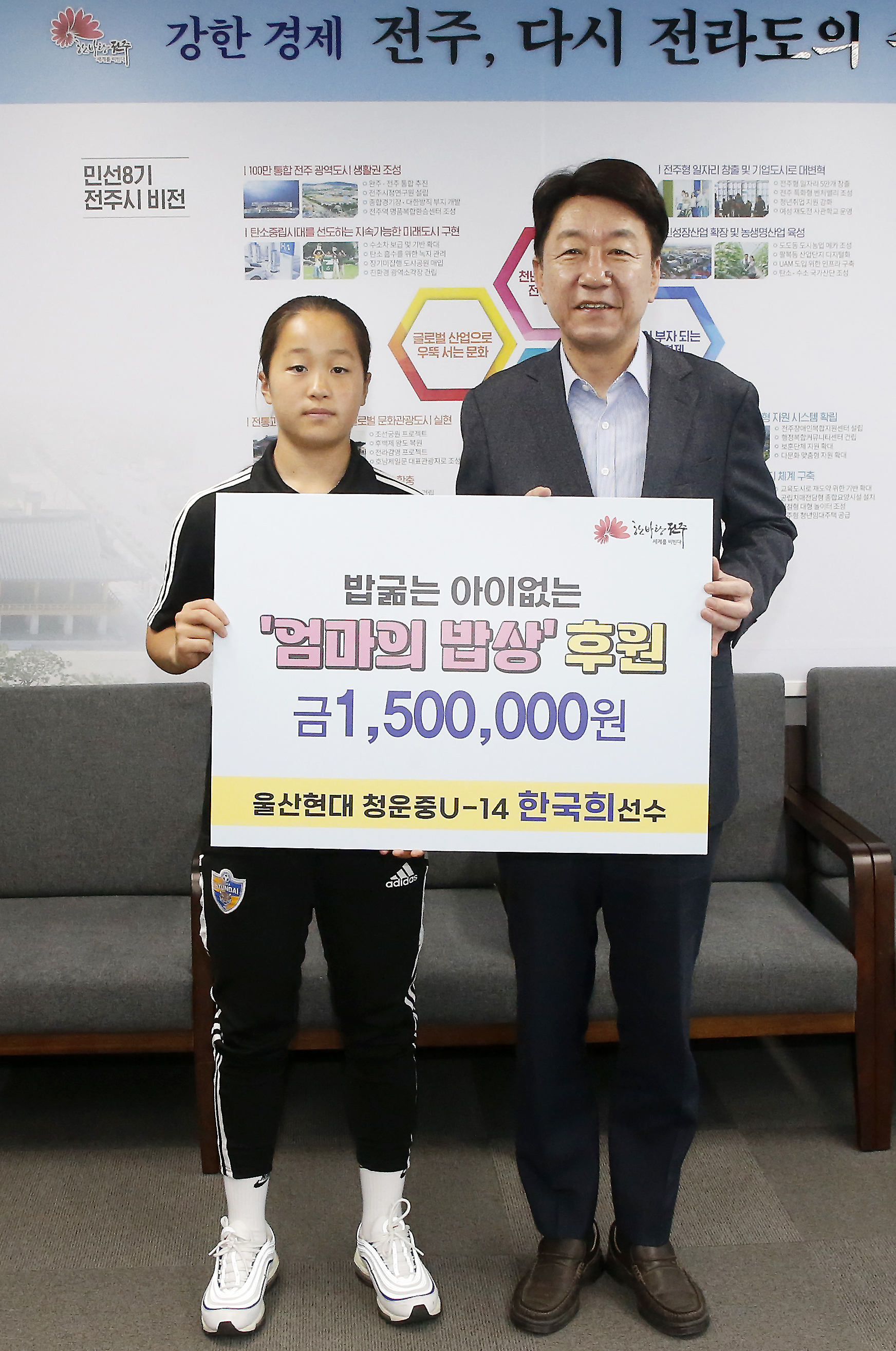 한국희 선수는 8일 전주시장실을 찾아 ‘엄마의 밥상’ 사업을 위한 성금 150만원을 기부했다. 전주시 제공