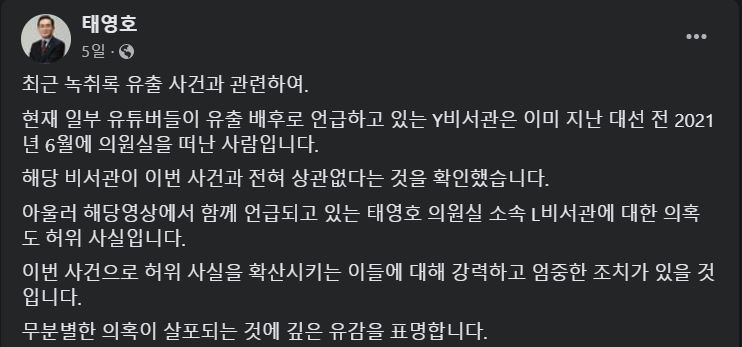 태영호 국민의힘 최고위원 페이스북 캡처