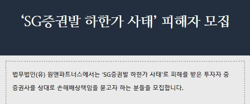 법무법인 원앤파트너스가 라덕연 H투자자문업체 대표 이외에 본인 대면 확인 없이 ‘빚투’인 차액결제거래(CFD) 계좌를 비롯한 증권 계좌를 개설해 준 증권사들을 상대로 손해배상소송을 대리하겠다며 낸 피해자 모집 공지.  원앤파트너스 홈페이지 캡처