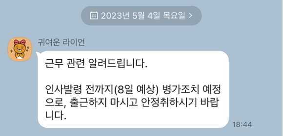 8일 다음 카페 ‘여성시대’에 올라온 ‘경찰 혼성기동대 여성혐오에 대하여 제보합니다’라는 제목을 글에 첨부된 카카오톡 메시지. 여성시대 캡처