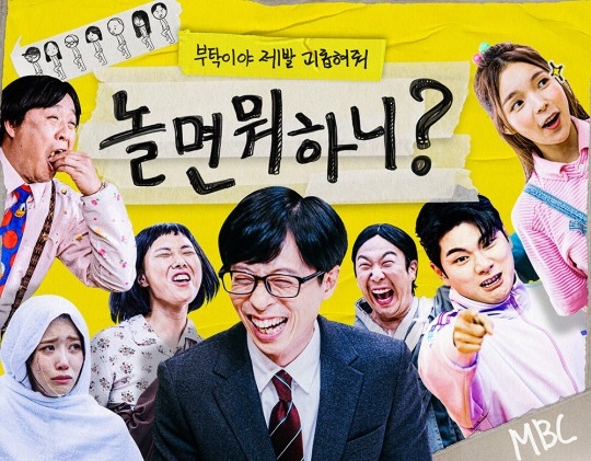 MBC ‘놀면 뭐하니?’ 포스터