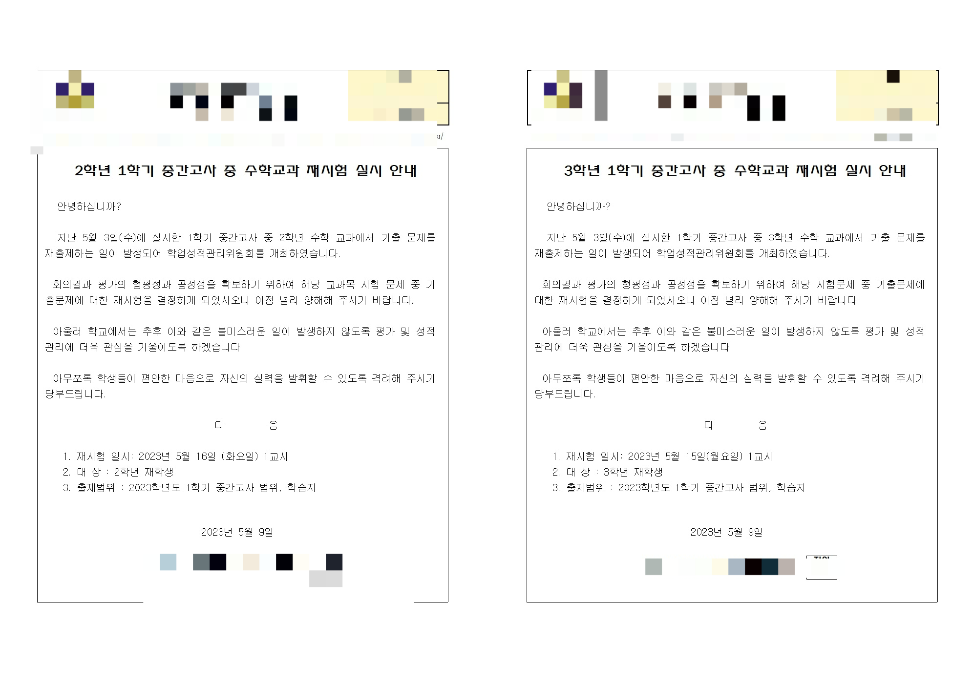 제주시내 모 중학교 홈페이지에 공지사항에 뜬 가정통신문.  해당학교 홈페이지 캡처