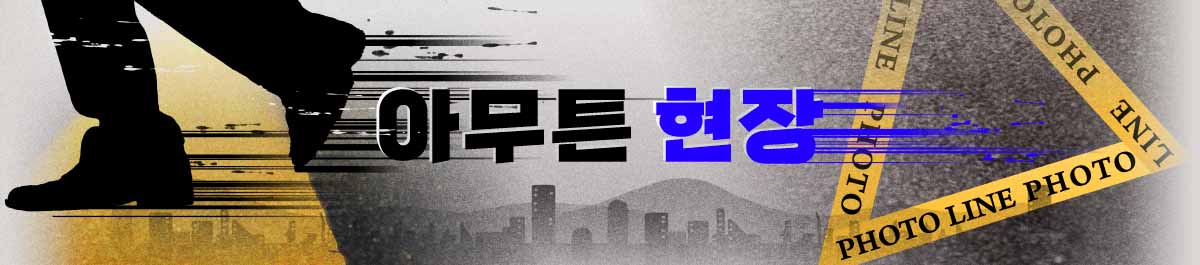 [아무튼 현장] ‘현장에 답이 있다’ 믿고 두발로 뛰어 취재하는 서울신문 멀티미디어부의 연재물