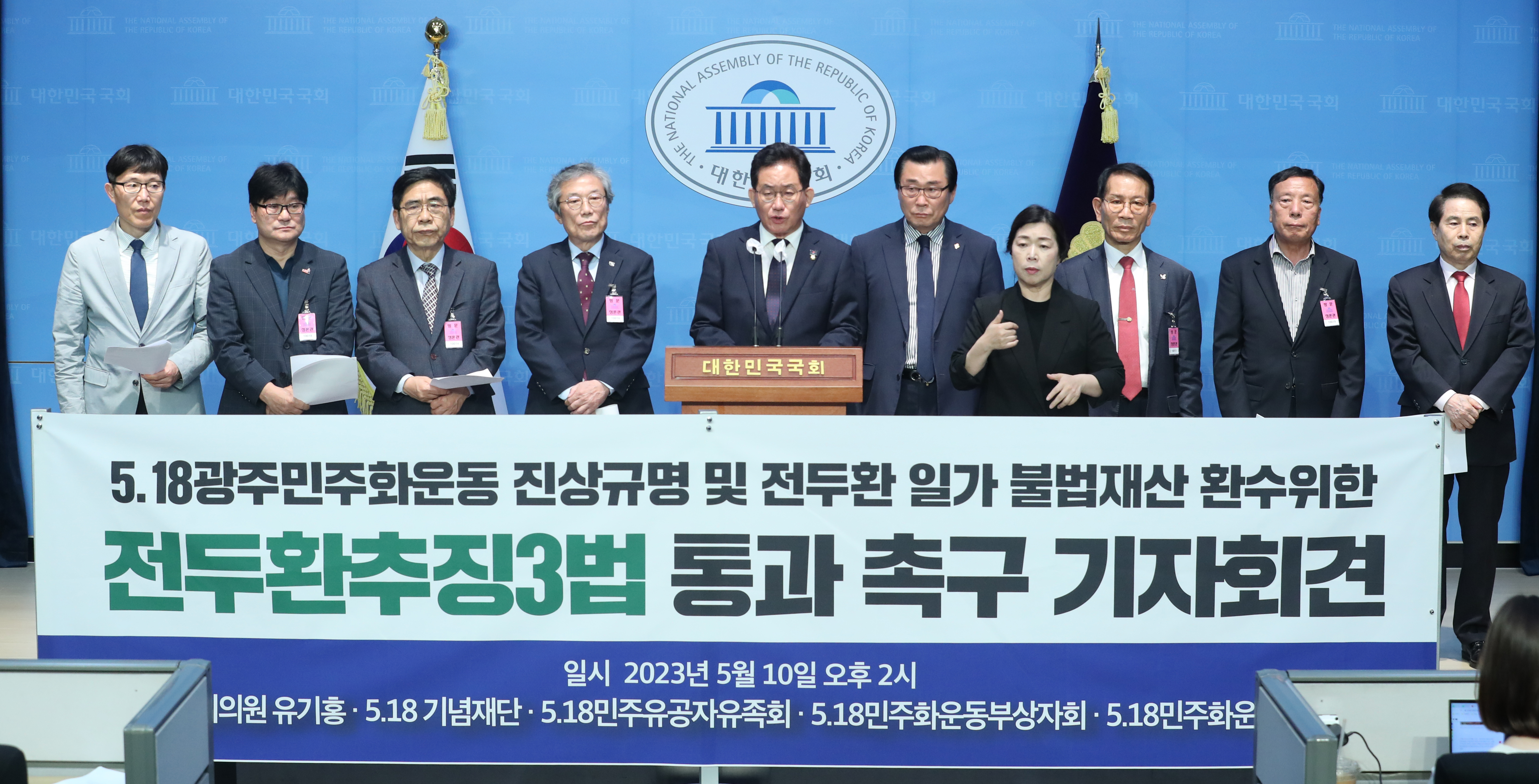 ‘전두환 추징3법’ 통과 촉구 기자회견