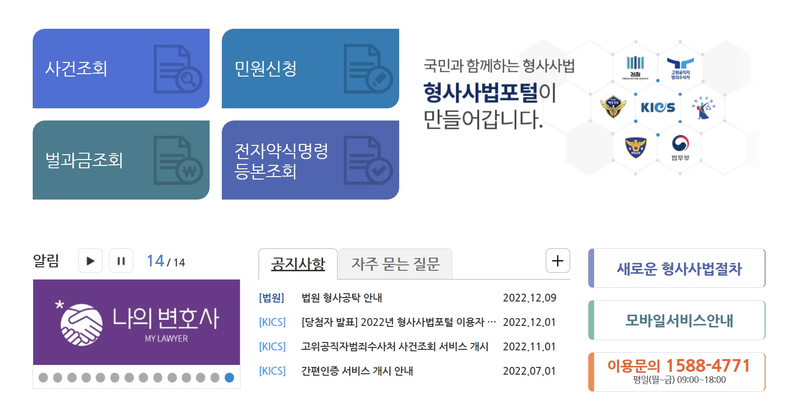 형사사법포털 웹페이지 화면 캡처