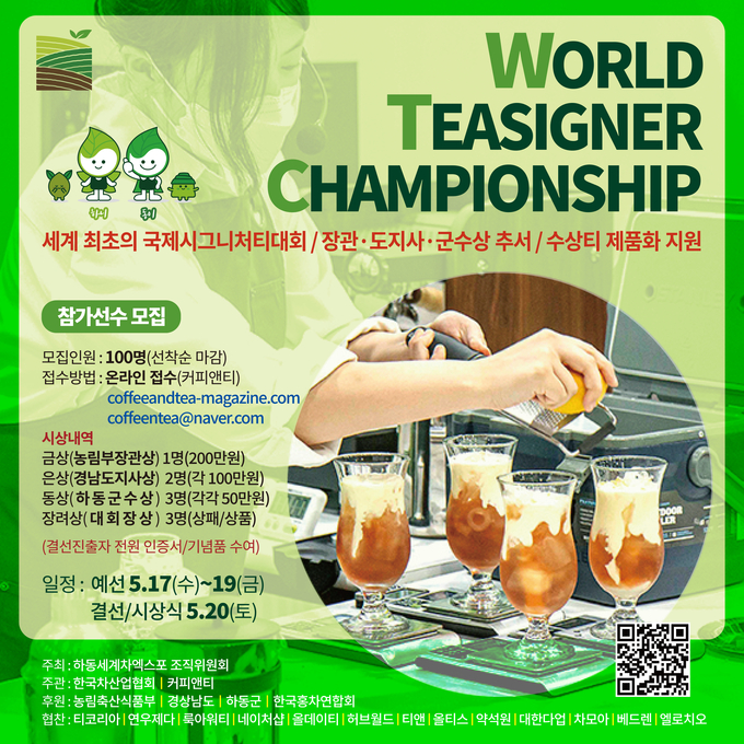 월드티자이너 대회 홍보 포스터.