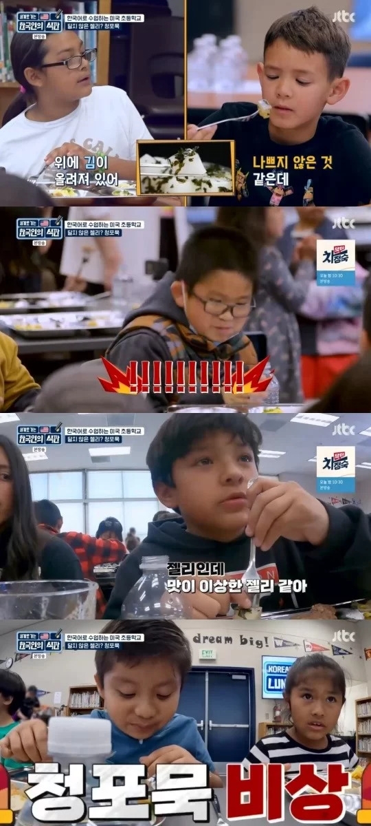 JTBC ‘한국인의 식판’ 캡처