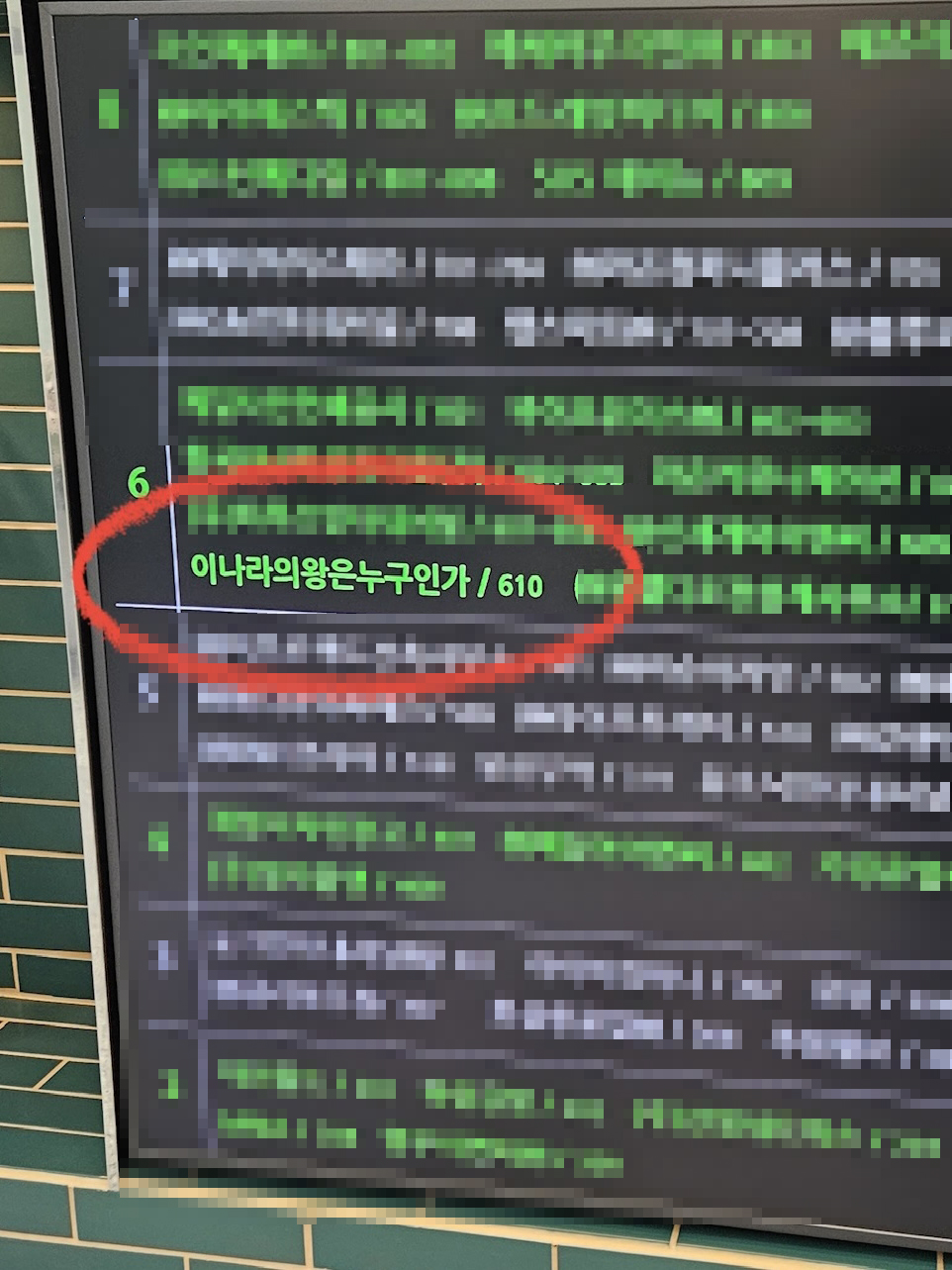 지난 11일 서울 성동구에 있는 한 건물 안내판에 방송 제작 업체 법인명 ‘이 나라의 왕은 누구인가’가 적혀 있다. 해당 법인은 주가조작 의혹을 받고 있는 라덕연 대표의 최측근 변모씨가 대표로 돼 있다. 김주환 수습기자