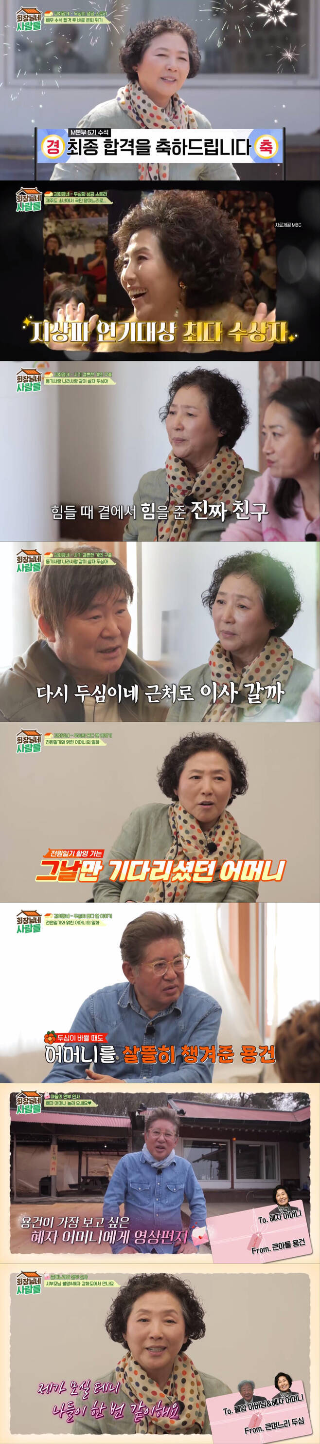 tvN STORY ‘회장님네 사람들’