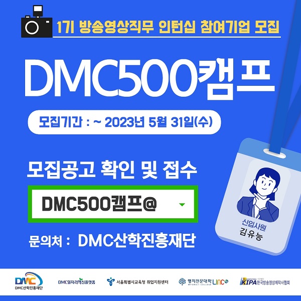 DMC산학진흥재단 제공