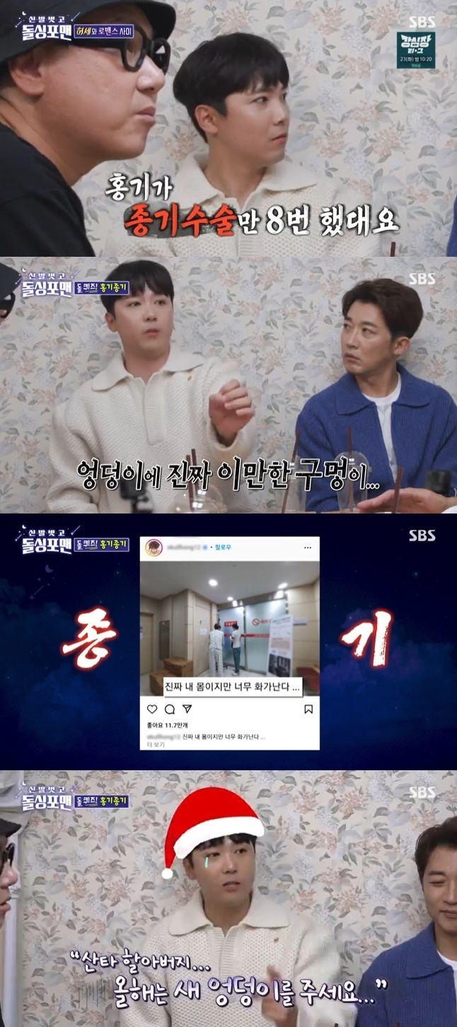 SBS ‘신발벗고 돌싱포맨’