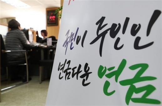 서울의 한 국민연금공단 지사에서 시민들이 연금 상담을 받고 있다. 뉴스1