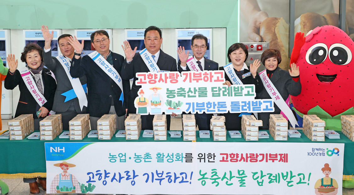 지난 1월 이성희(오른쪽 세 번째) 농협중앙회장이 서울역에서 열린 ‘고향사랑기부제 홍보 캠페인’에 참석해 기념촬영을 하고 있다.    농협중앙회 제공