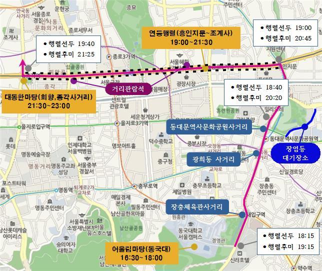 연등행렬 구간 및 이동시간. 서울시 제공