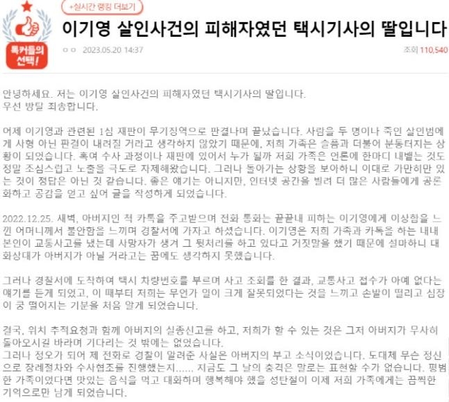 20일 온라인 커뮤니티에 자신을 이기영이 살해한 택시 기사의 딸이라고 밝힌 A씨가 작성한 게시물. 온라인 커뮤니티 ‘네이트판’ 캡처