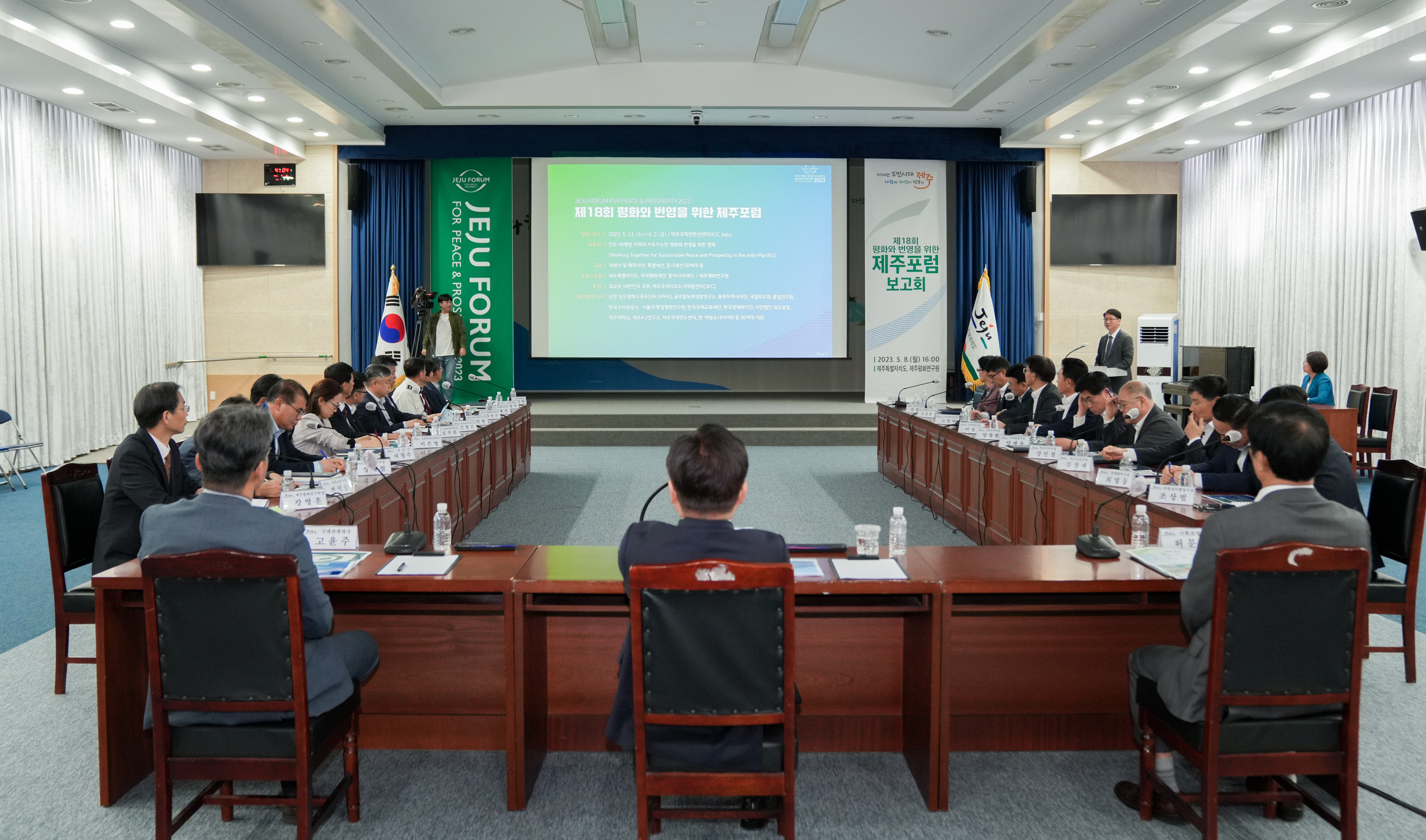 지난 8일 제주도청 탐라홀에서 제18회 평화와 번영을 위한 제주포럼 개최 보고회를 열어 준비상황과 계획을 점검하고, 발전방안을 논의하고 있다. 제주도 제공