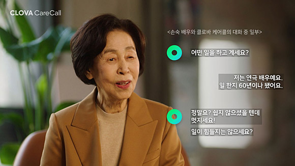 ‘클로바 케어콜’과 대화하는 배우 손숙. 네이버 제공